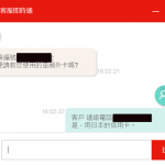 遠傳SIM　クレジットカードでのチャージ　