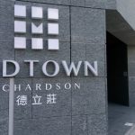Hotel Midtown Richardson Kaohsiung Boai / ホテル ミッドタウン リチャードソン高雄博愛（徳立荘 – 高雄博愛館） @ 台湾・高雄 2017年07月