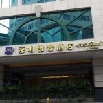 Metropark Hotel Shenzhen / 深圳維景酒店（深セン維景酒店） @ 中国・深圳 2017年09月